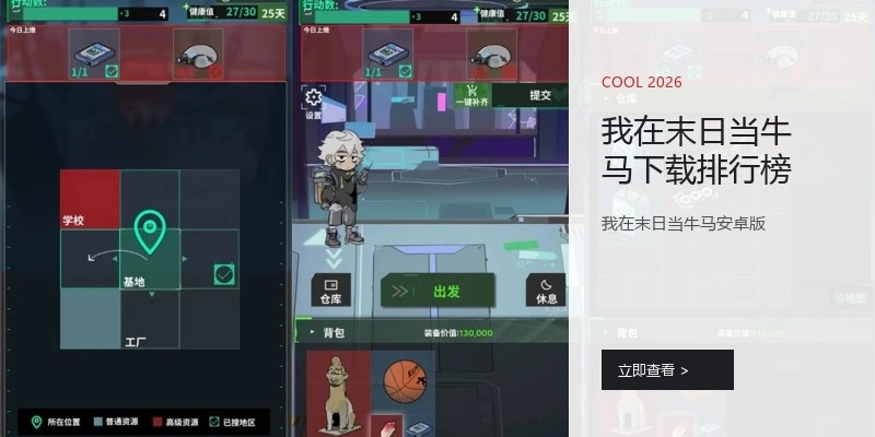 我在末日当牛马下载排行榜