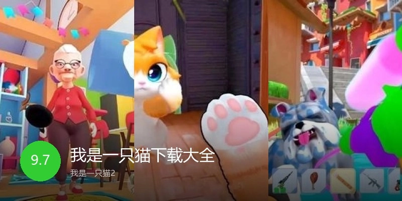 我是一只猫下载大全