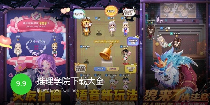 推理学院下载大全