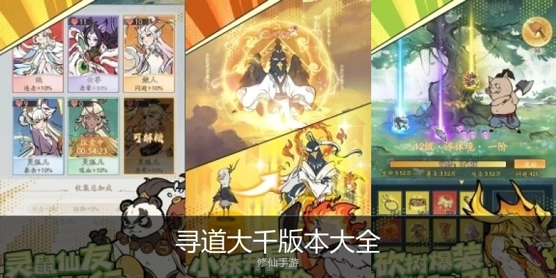 寻道大千版本大全