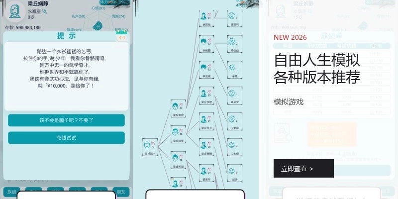 自由人生模拟各种版本推荐