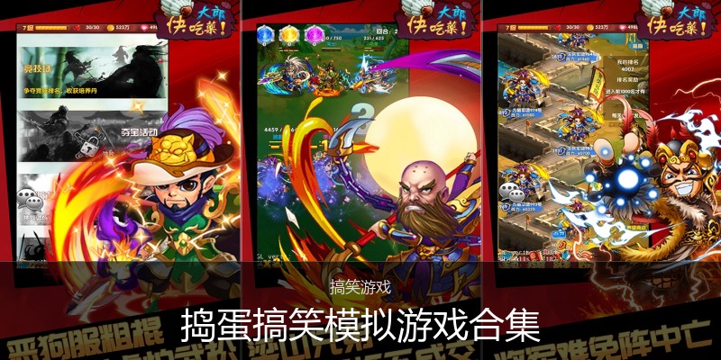 捣蛋搞笑模拟游戏合集