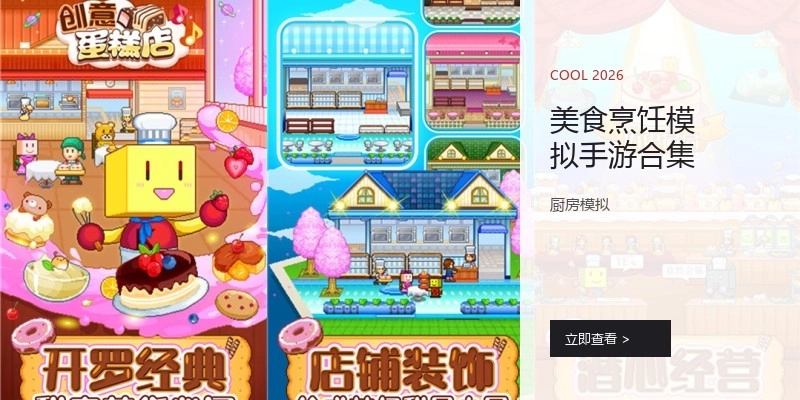 美食烹饪模拟手游合集