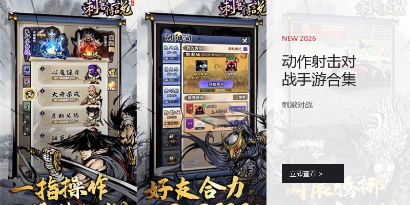 动作射击对战手游合集