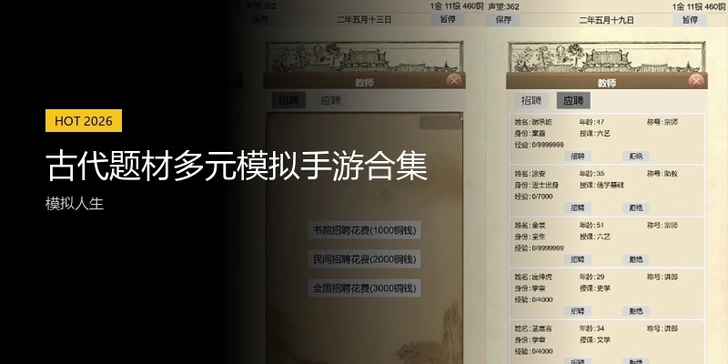 古代题材多元模拟手游合集