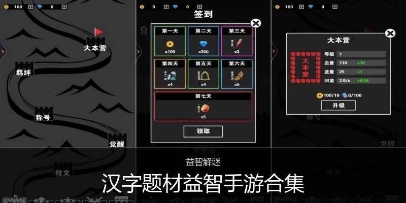 汉字题材益智手游合集