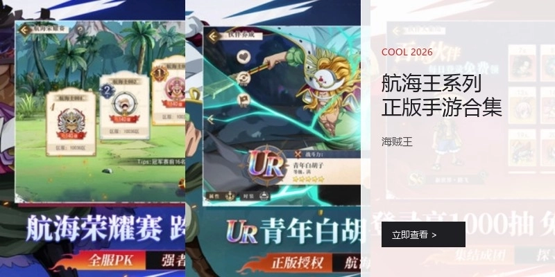 航海王系列正版手游合集