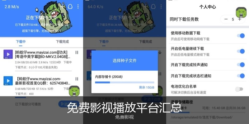 免费影视播放平台汇总