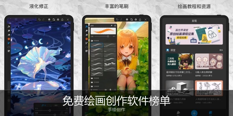 免费绘画创作软件榜单