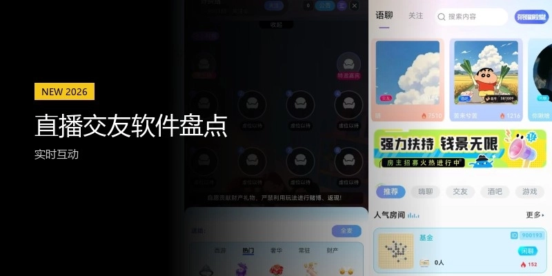 直播交友软件盘点
