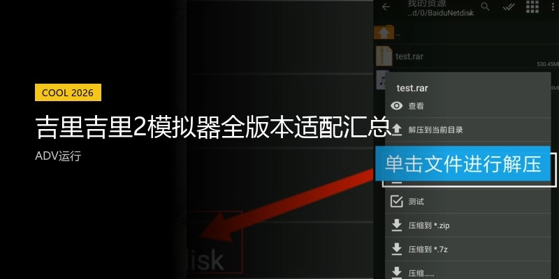 吉里吉里2模拟器全版本适配汇总