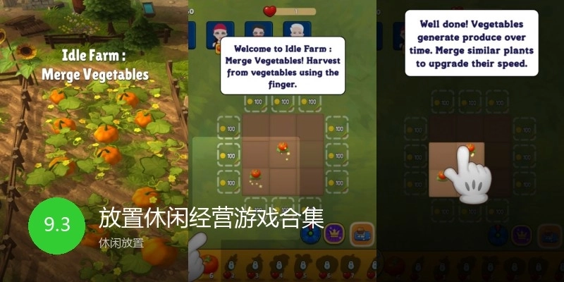 放置休闲经营游戏合集