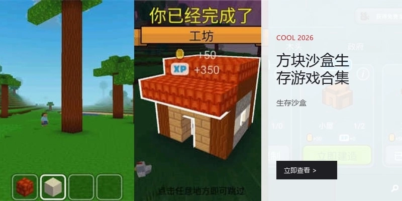 方块沙盒生存游戏合集