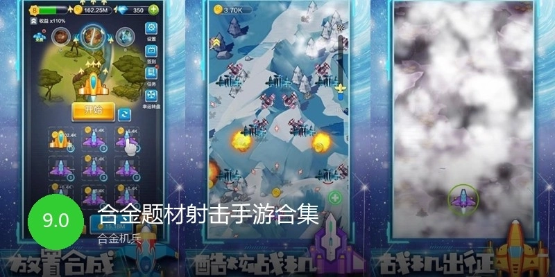 合金题材射击手游合集