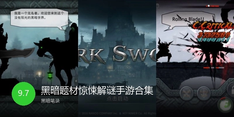 黑暗题材惊悚解谜手游合集