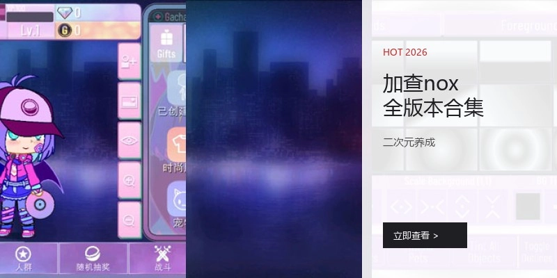 加查nox全版本合集