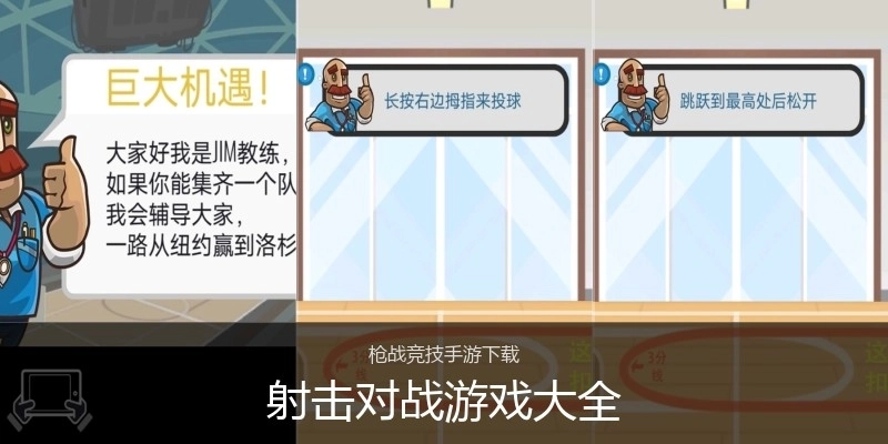 射击对战游戏大全