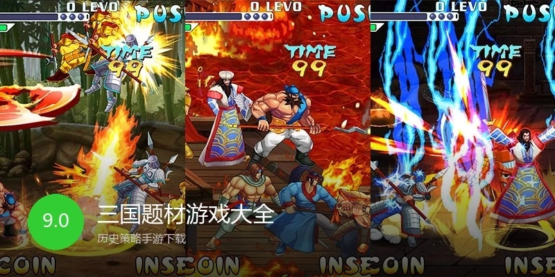 三国题材游戏大全