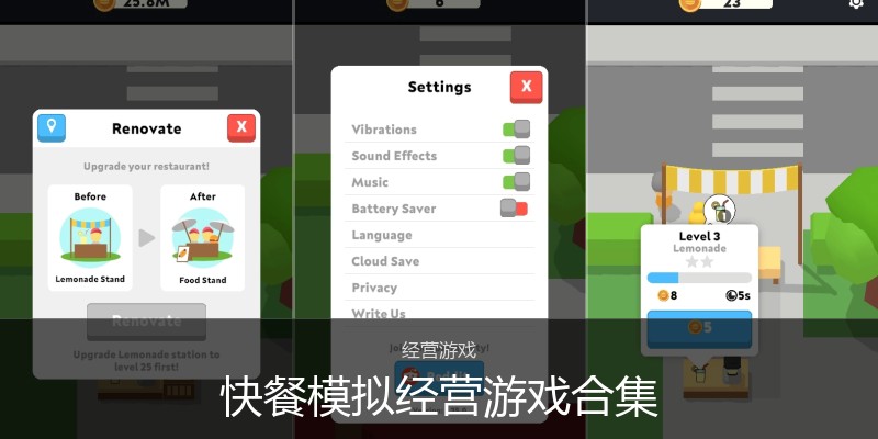 快餐模拟经营游戏合集