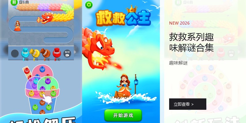 救救系列趣味解谜合集