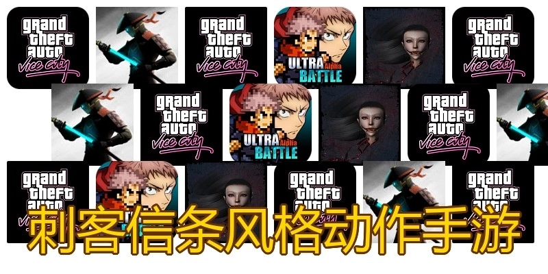 刺客信条风格动作手游