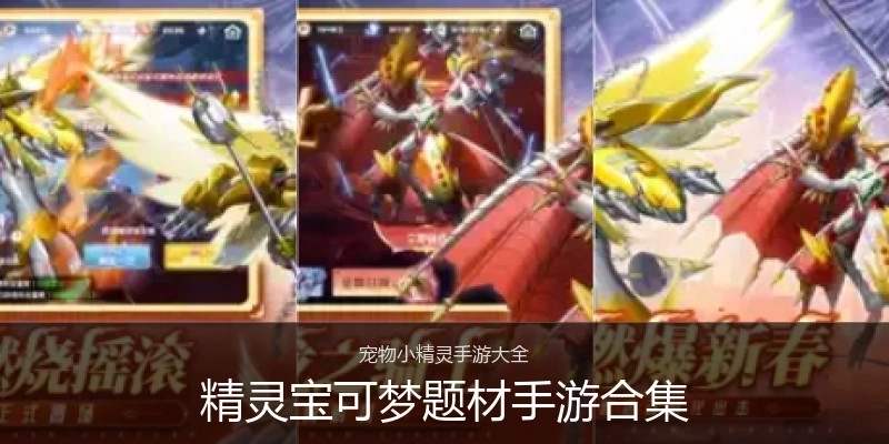 精灵宝可梦题材手游合集
