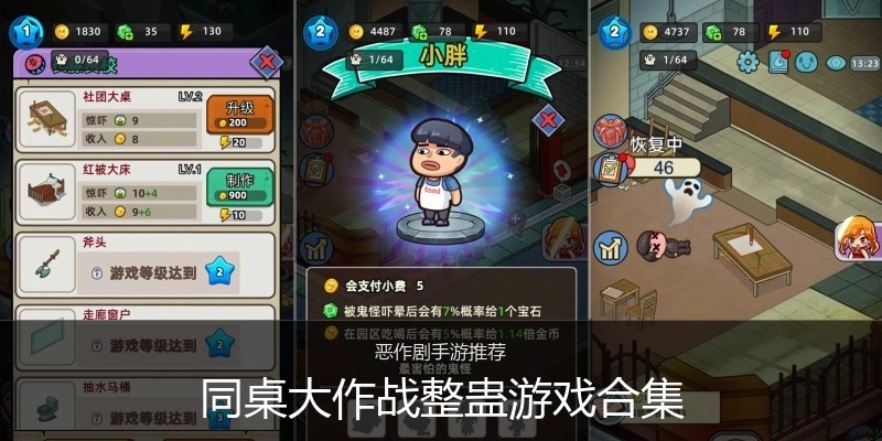 同桌大作战整蛊游戏合集