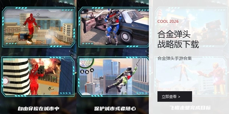 合金弹头战略版下载