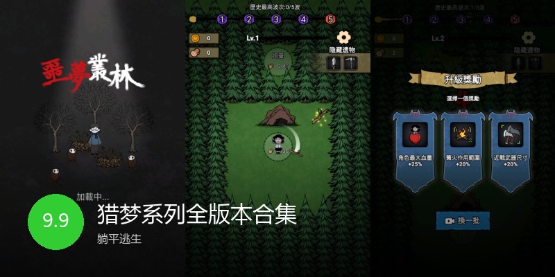 猎梦系列全版本合集