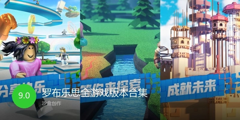 罗布乐思全游戏版本合集