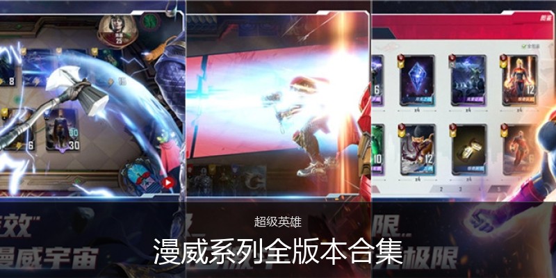 漫威系列全版本合集