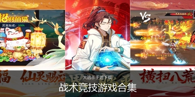 战术竞技游戏合集