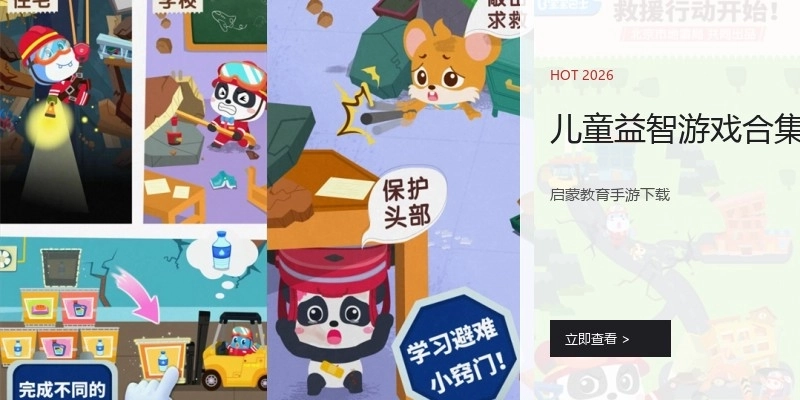 儿童益智游戏合集