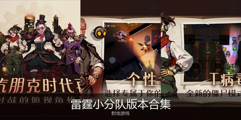 雷霆小分队版本合集