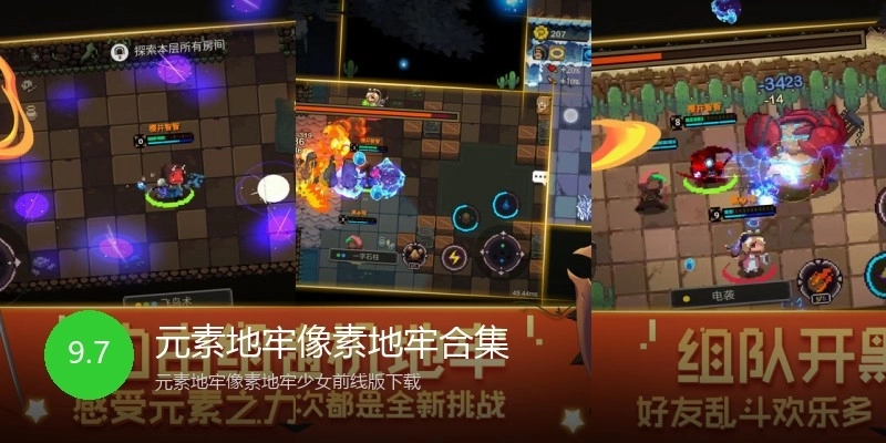 元素地牢像素地牢合集