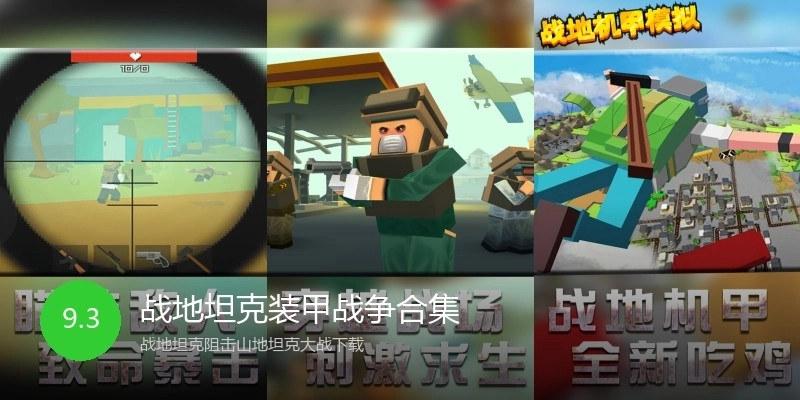 战地坦克装甲战争合集