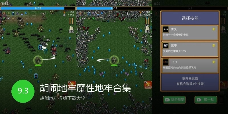 胡闹地牢魔性地牢合集