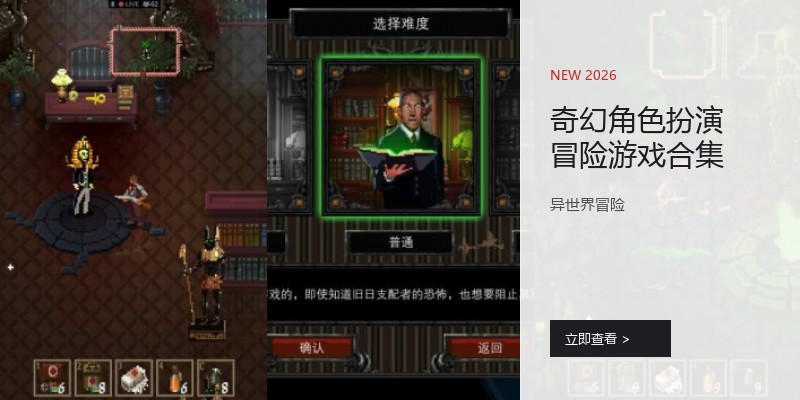 奇幻角色扮演冒险游戏合集