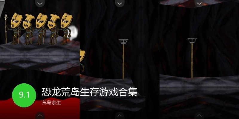 恐龙荒岛生存游戏合集