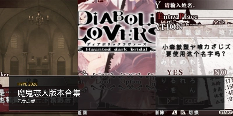 魔鬼恋人版本合集