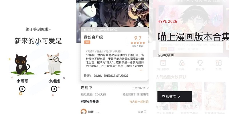 喵上漫画版本合集