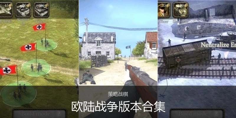 欧陆战争版本合集