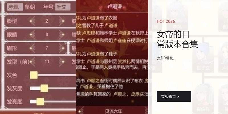 女帝的日常版本合集