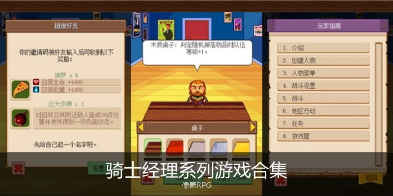 骑士经理系列游戏合集