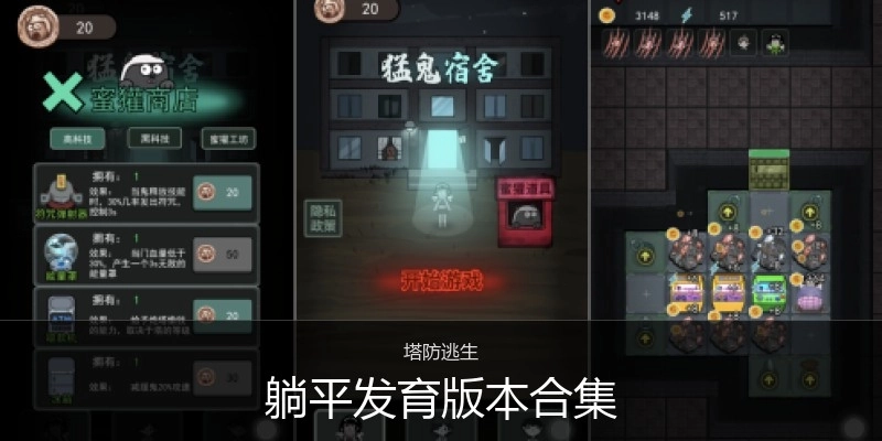 躺平发育版本合集