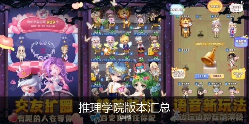 推理学院版本汇总