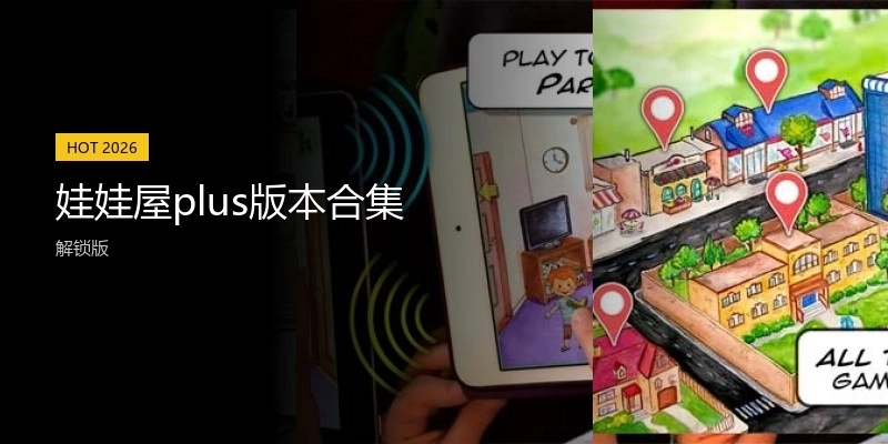 娃娃屋plus版本合集