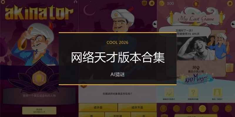 网络天才版本合集