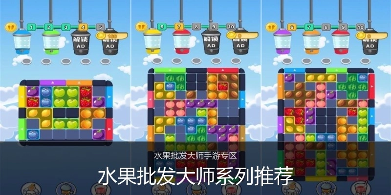 水果批发大师系列推荐