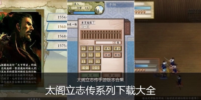 太阁立志传系列下载大全